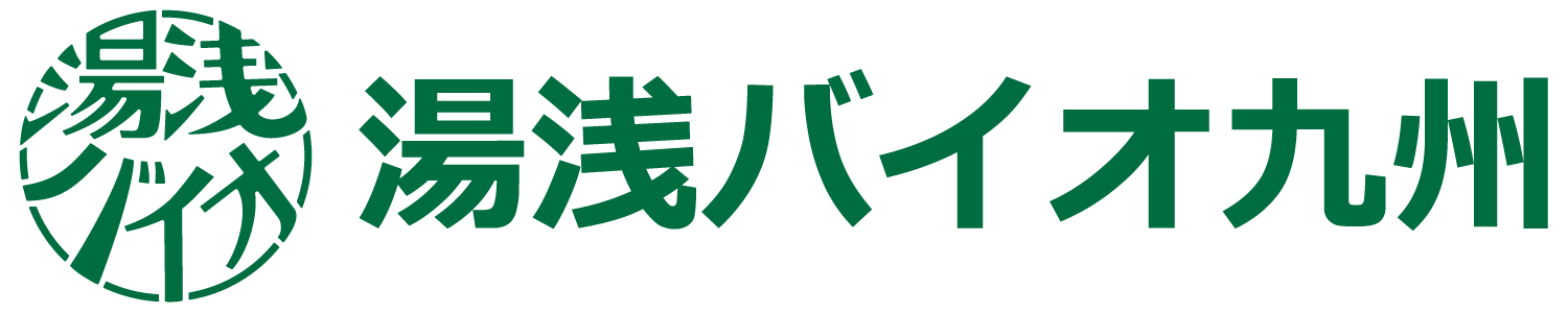 湯浅バイオ九州株式会社